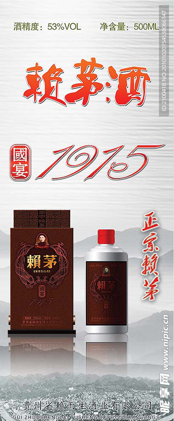 赖毛酒 易拉宝 X展架
