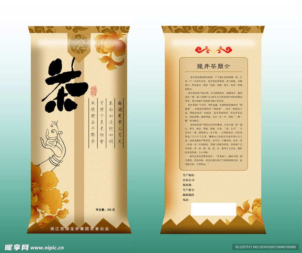 龙井茶包装