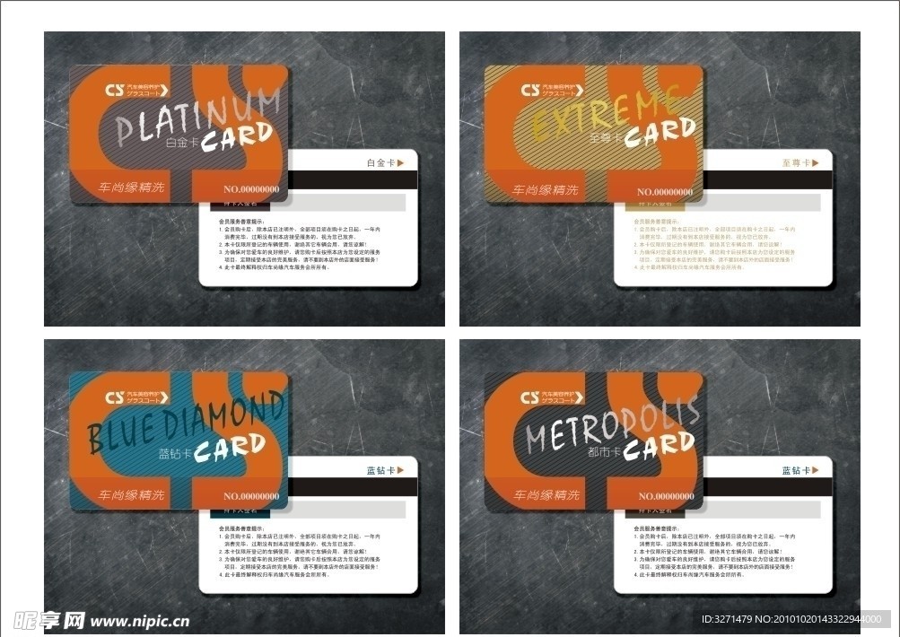 汽车美容会员卡