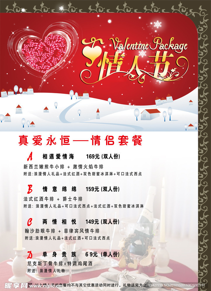 情人节菜单海报