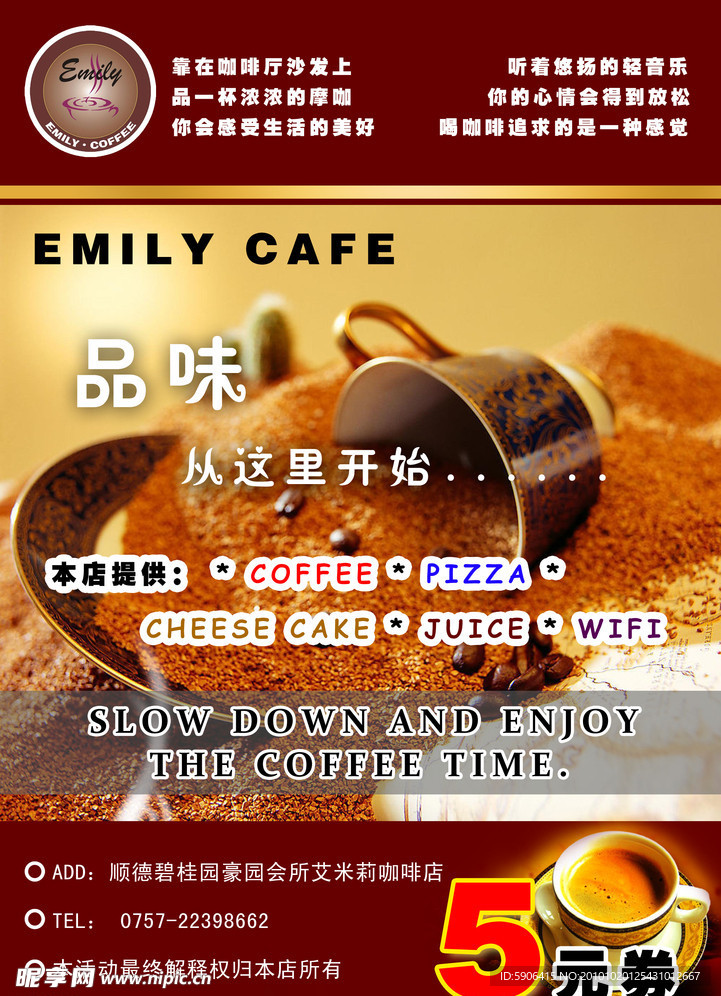 咖啡宣传单