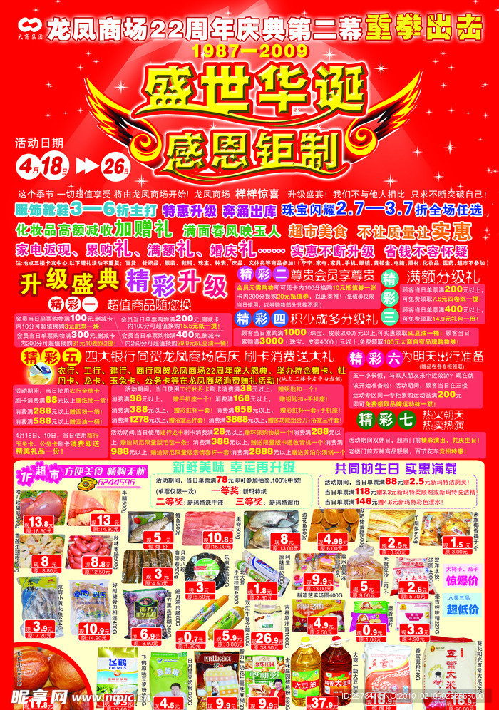 商场DM 超市 形象