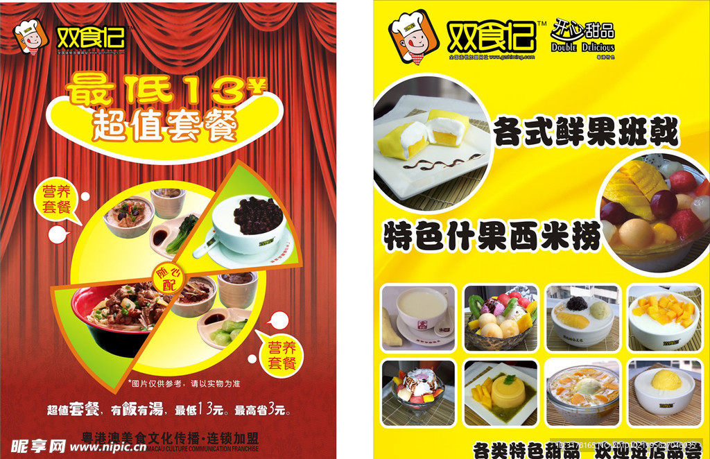 开业宣传单图片