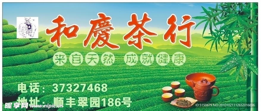 茶园广告
