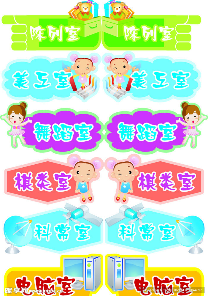 幼儿园班牌
