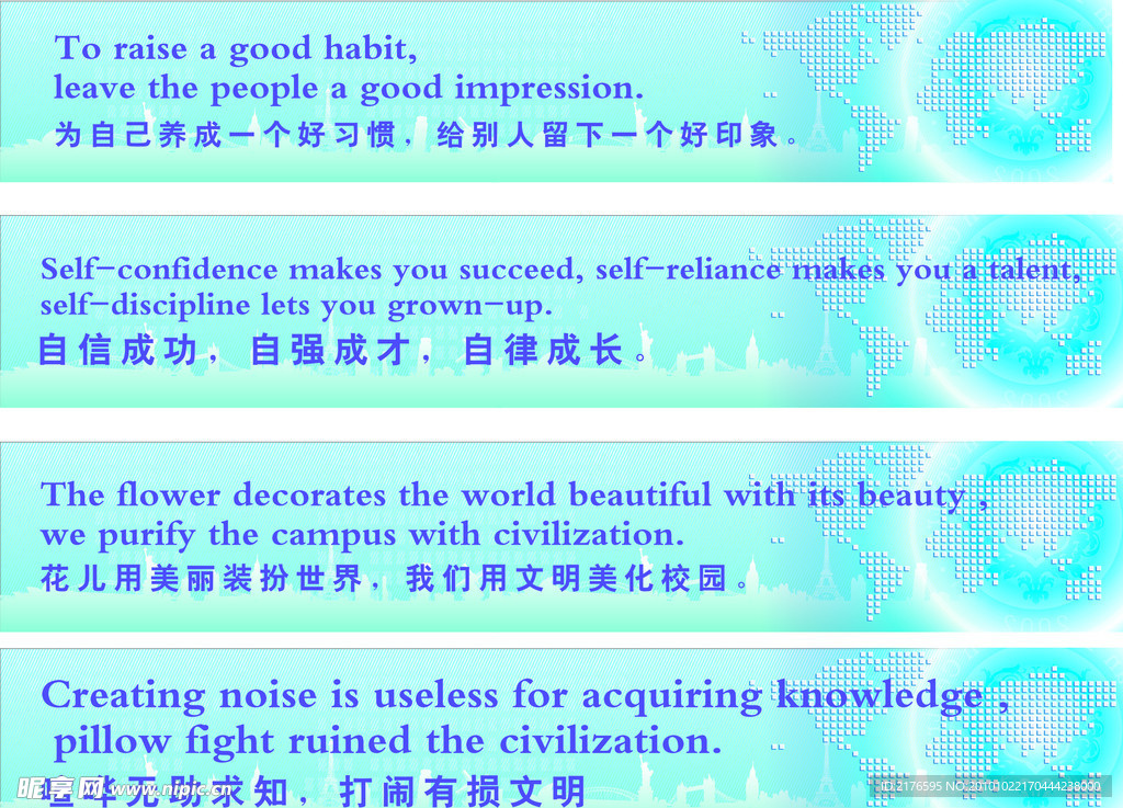 学校标语 名人名言 展板模板