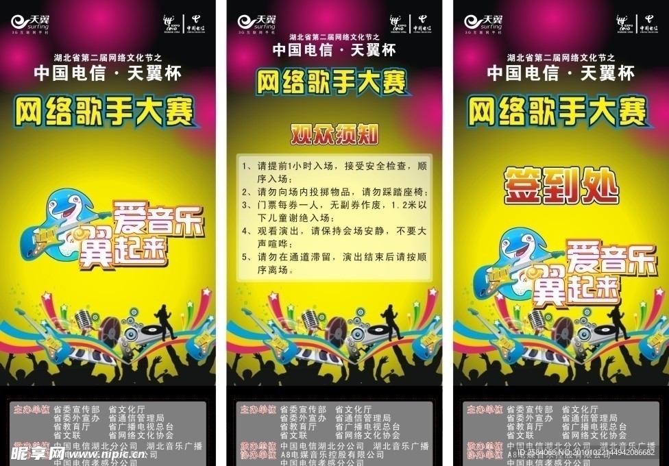 音乐展架