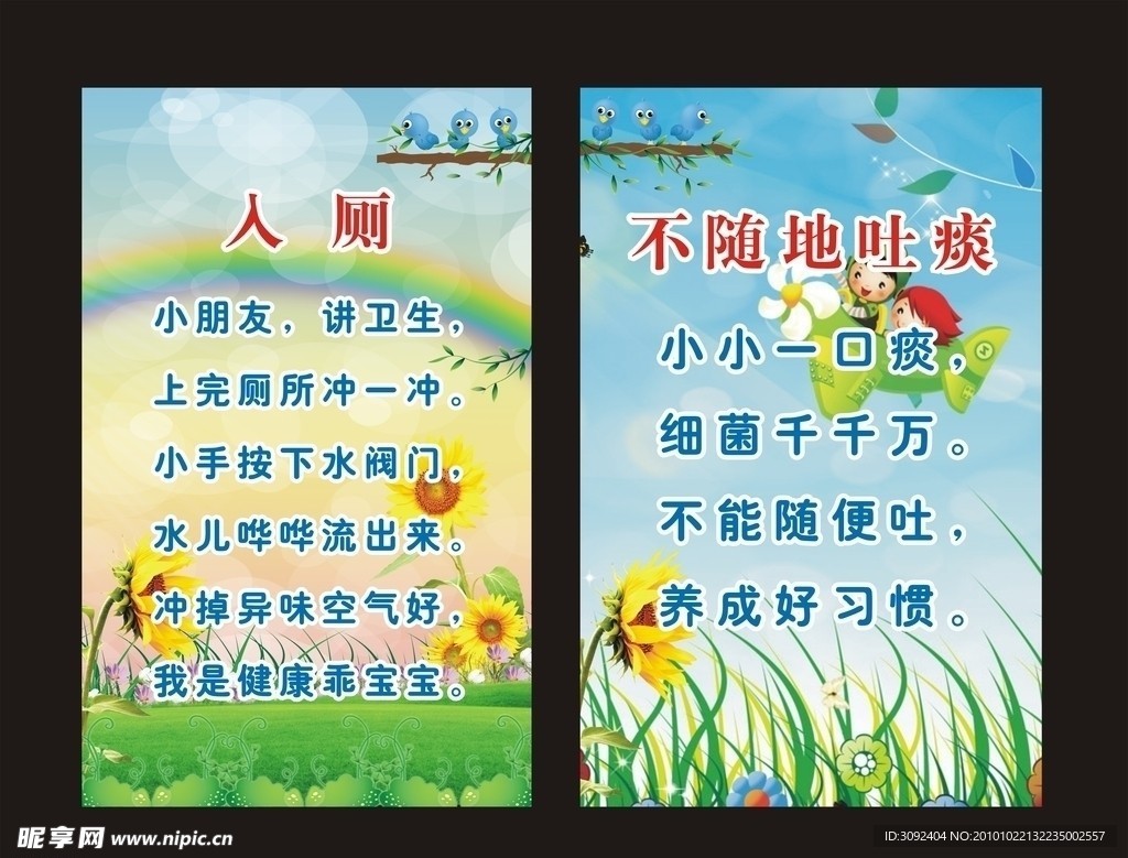 幼儿园文明礼仪