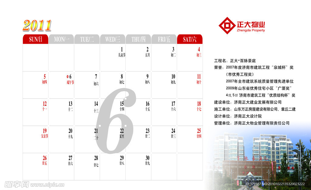2011年6月台历背面