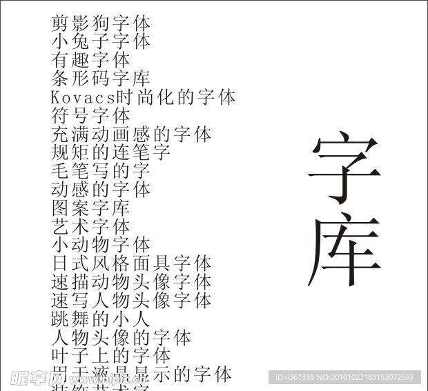 艺术字体