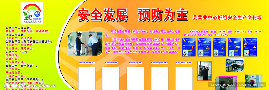 移动班组文化墙