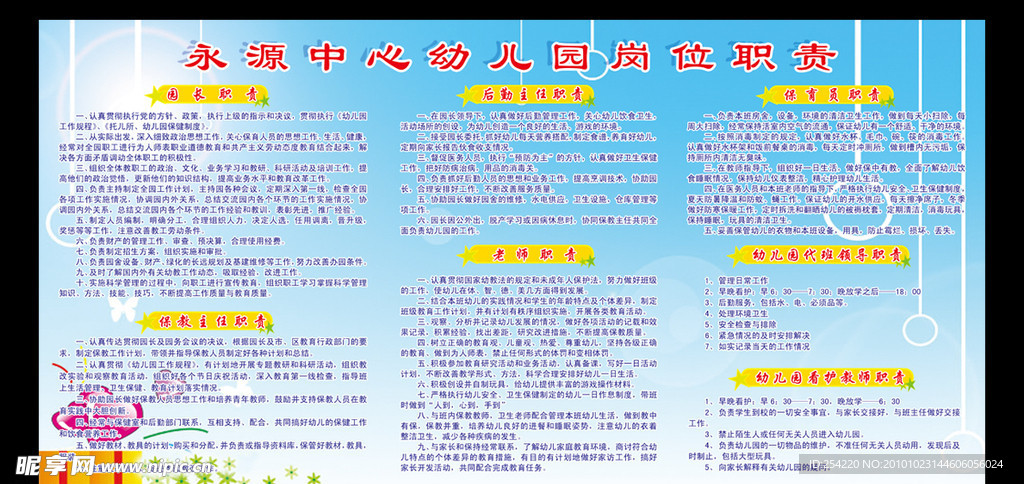 幼儿园岗位职责