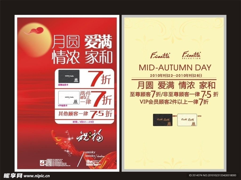 中秋节促销月圆 爱满 情浓 家和