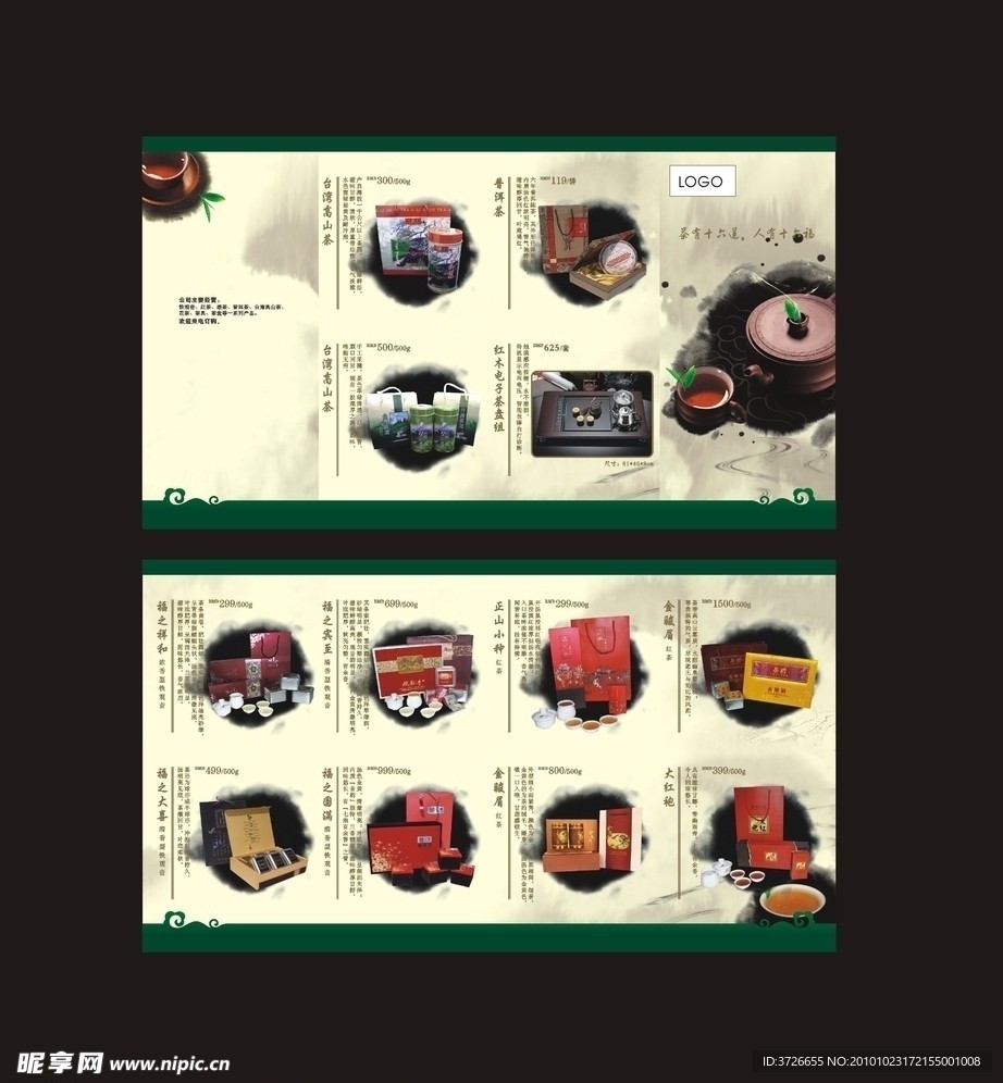 茶叶宣传单