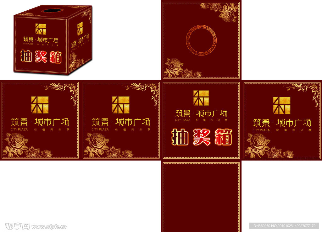 抽奖箱