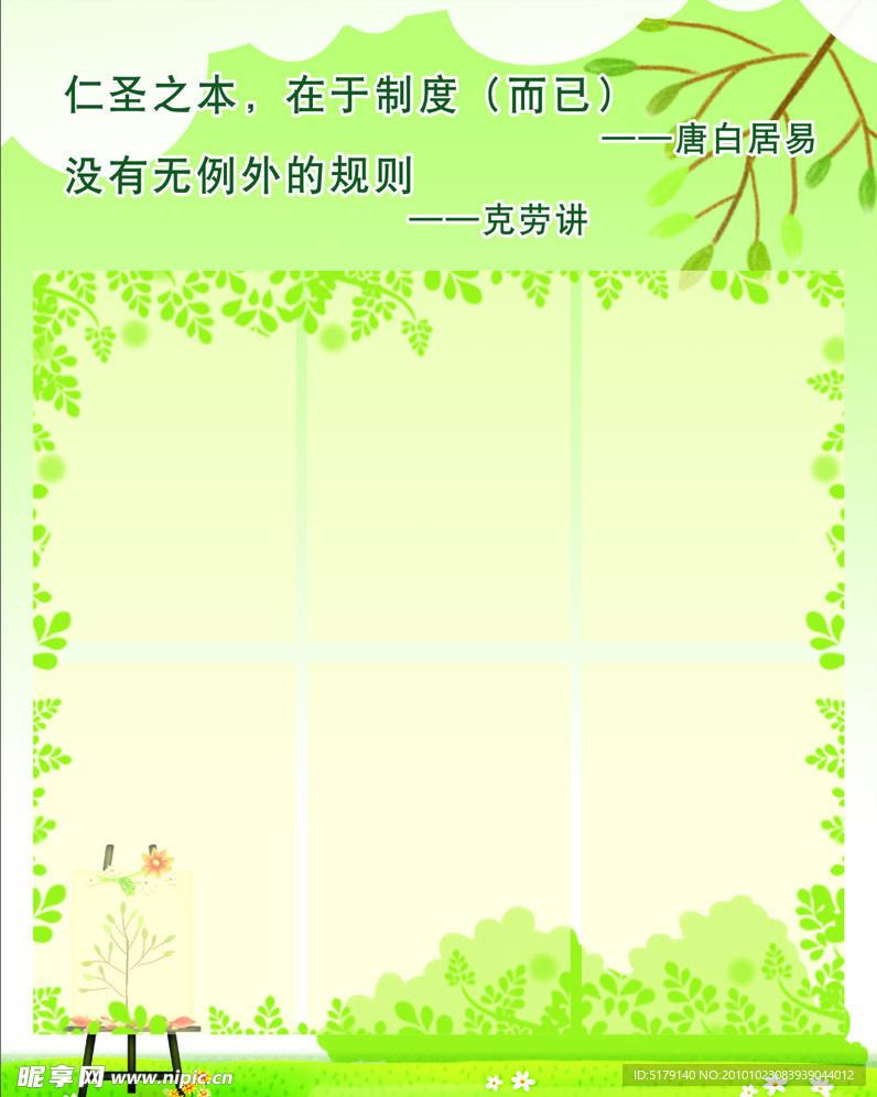 绿色背景展板