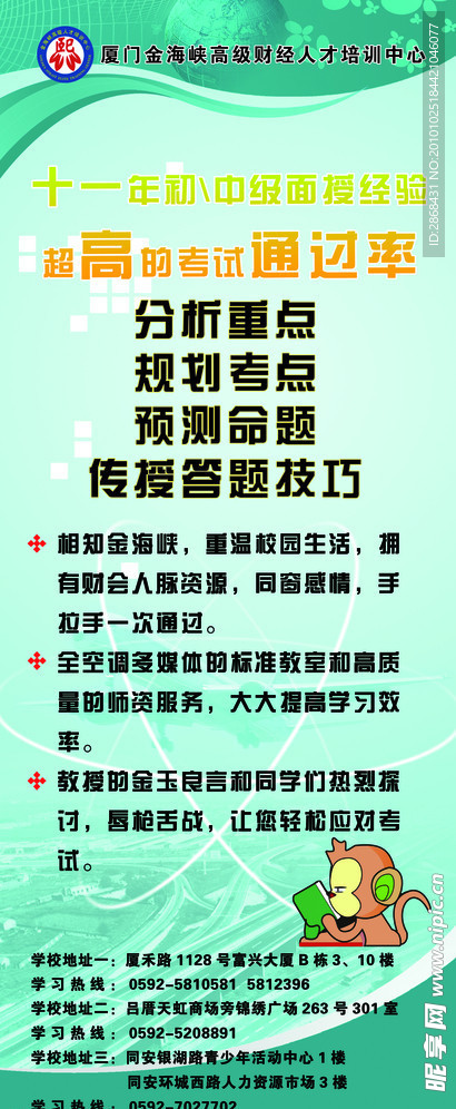 教育易拉宝