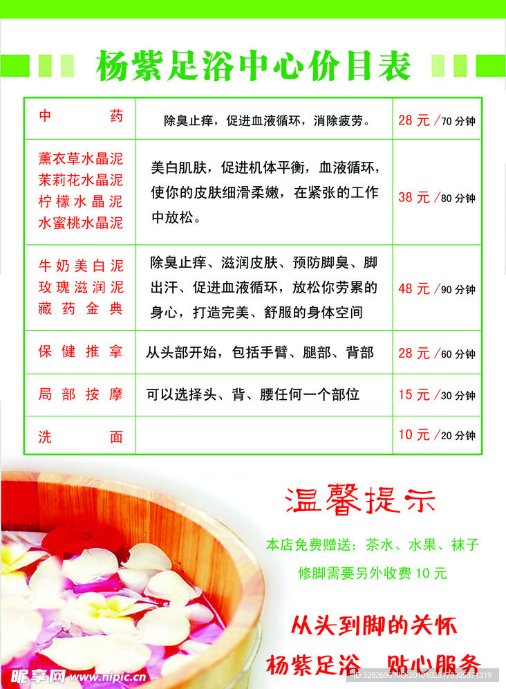足浴价目表