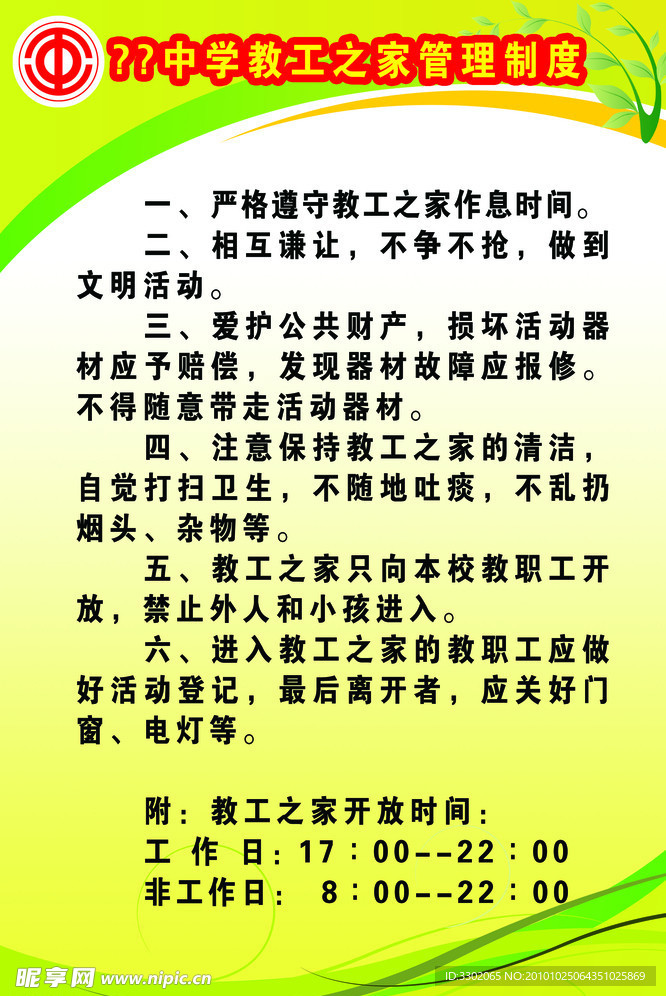 管理制度展板
