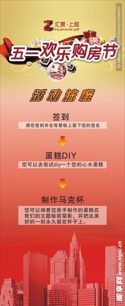 地产易拉宝
