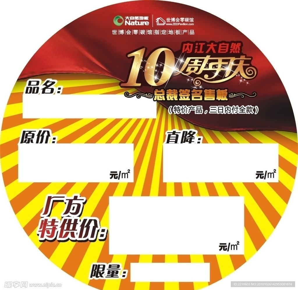 大自然地板价格标签