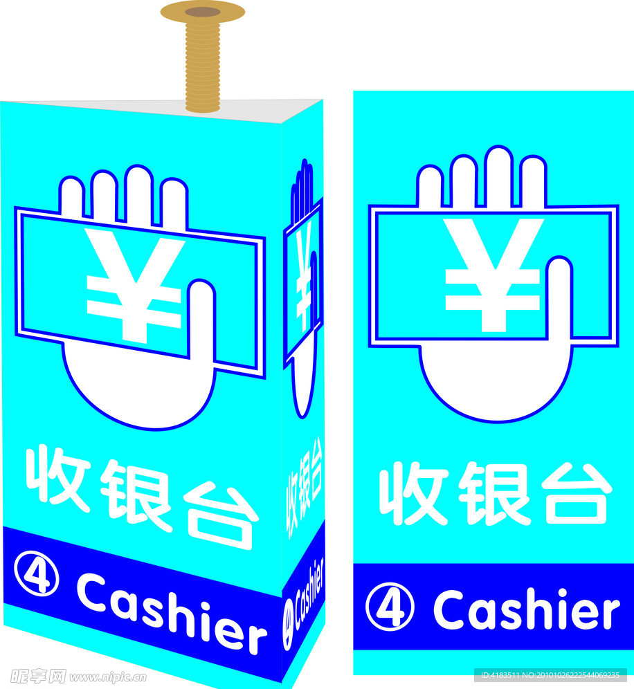 收银台