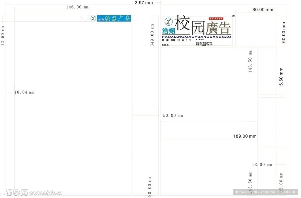 CDR设计报纸模板