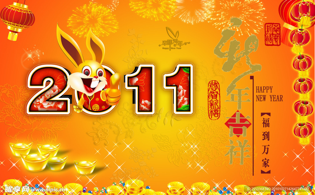 2010新年吉祥