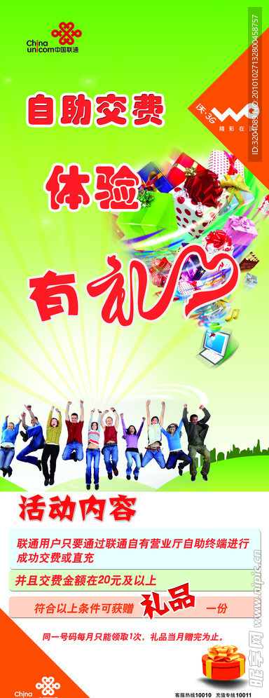联通X展架