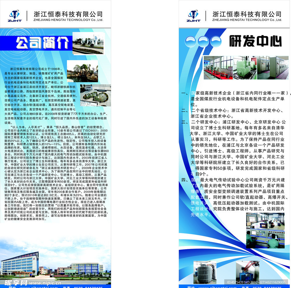 公司简介X展架