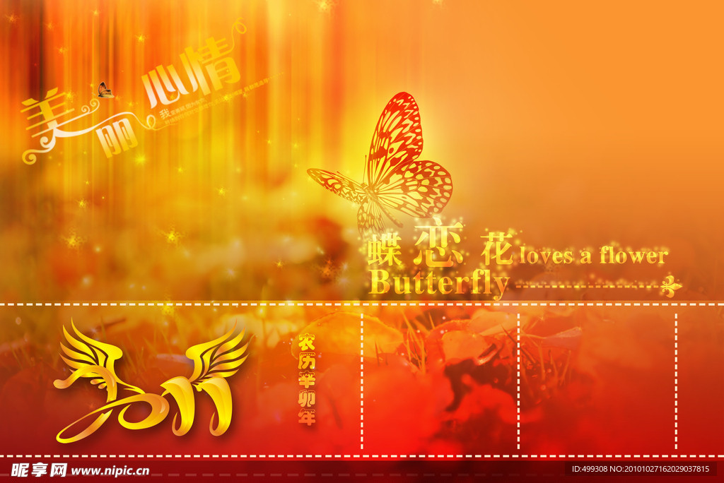 2011经典迪斯尼台历