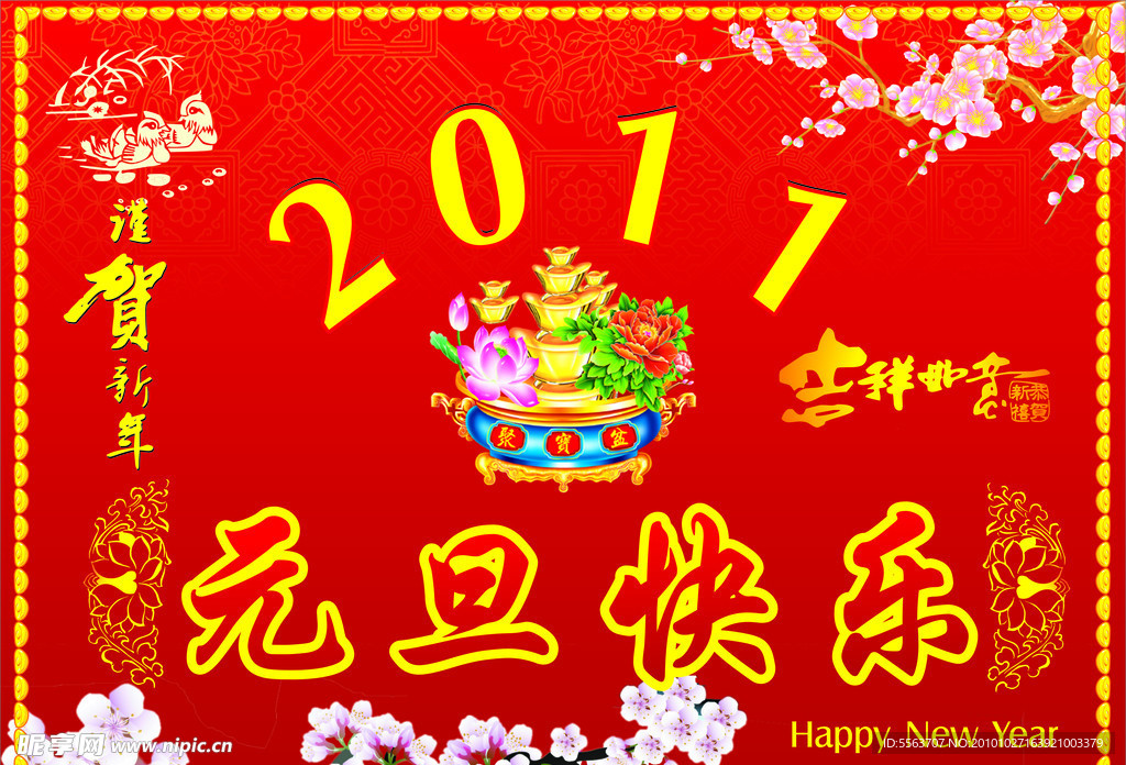 2011元旦快乐