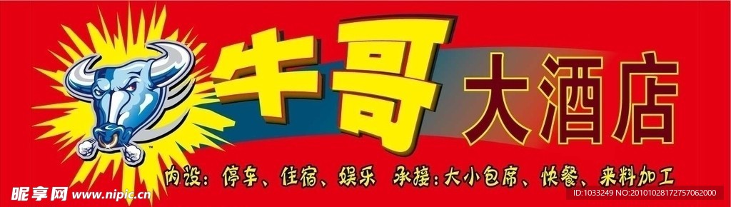 酒店招牌