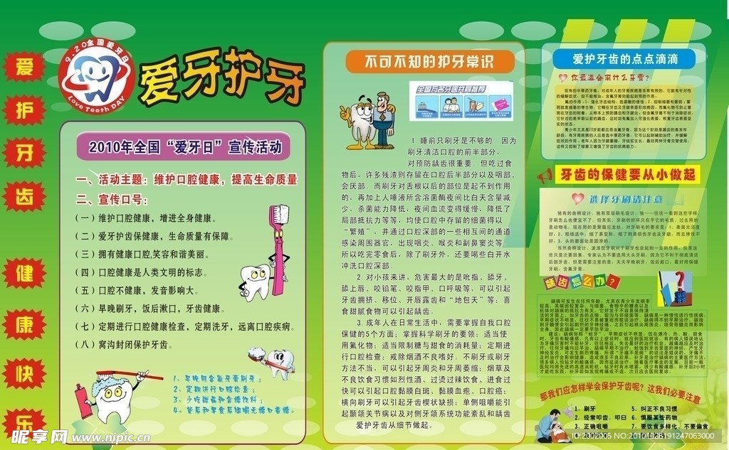 牙齿保健电子小报矢量展板