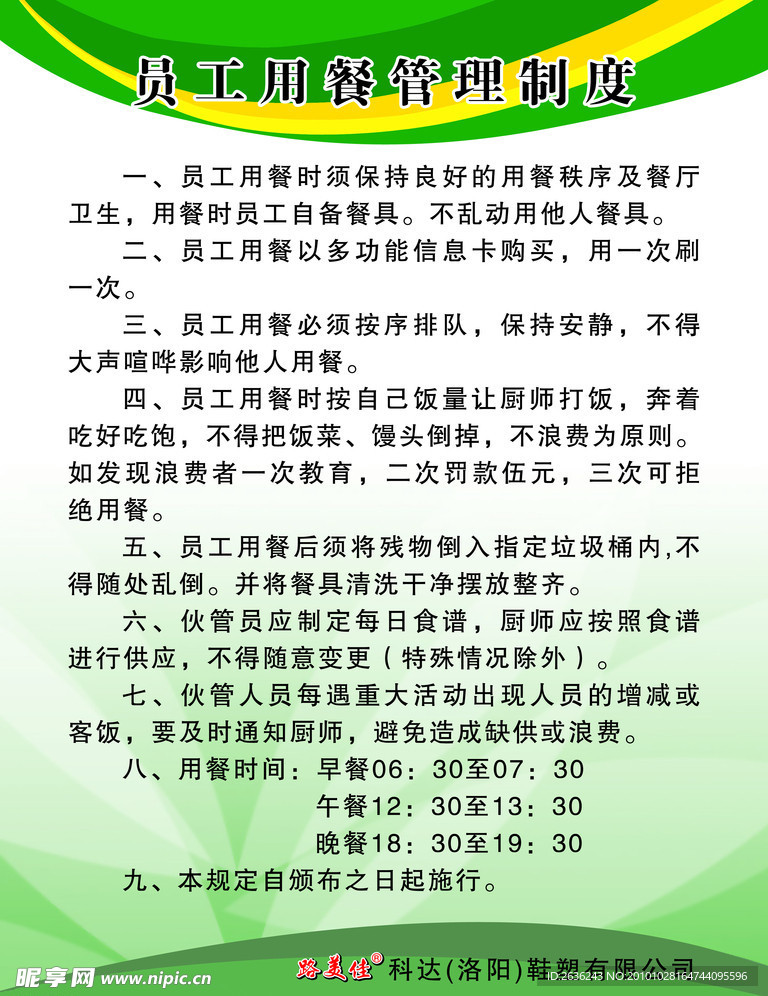 管理制度展板