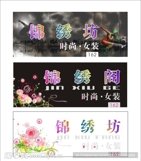 户外时尚创意女装店招