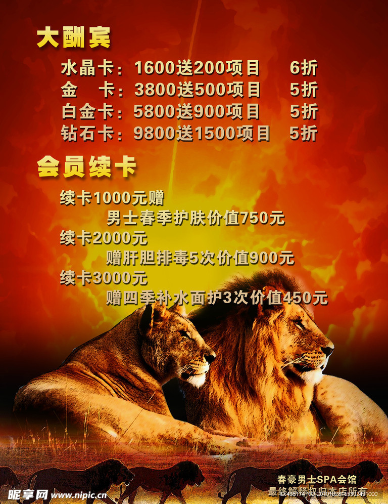 大酬宾海报