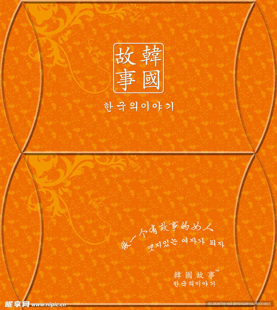 韩国故事枕套包装（带刀线）