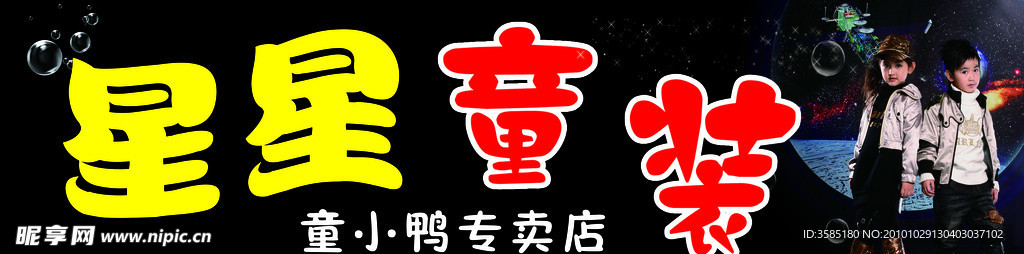 童装店招牌
