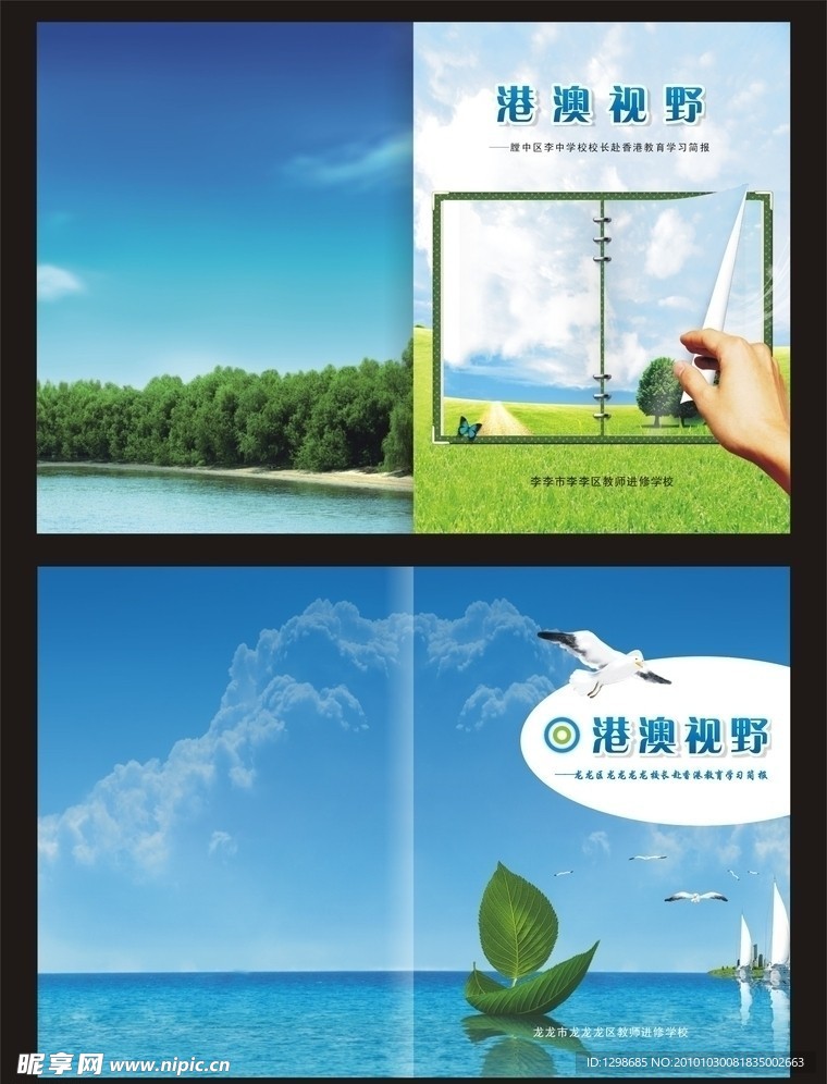 学校封面设计