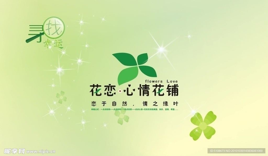 花店名片设计 四叶草