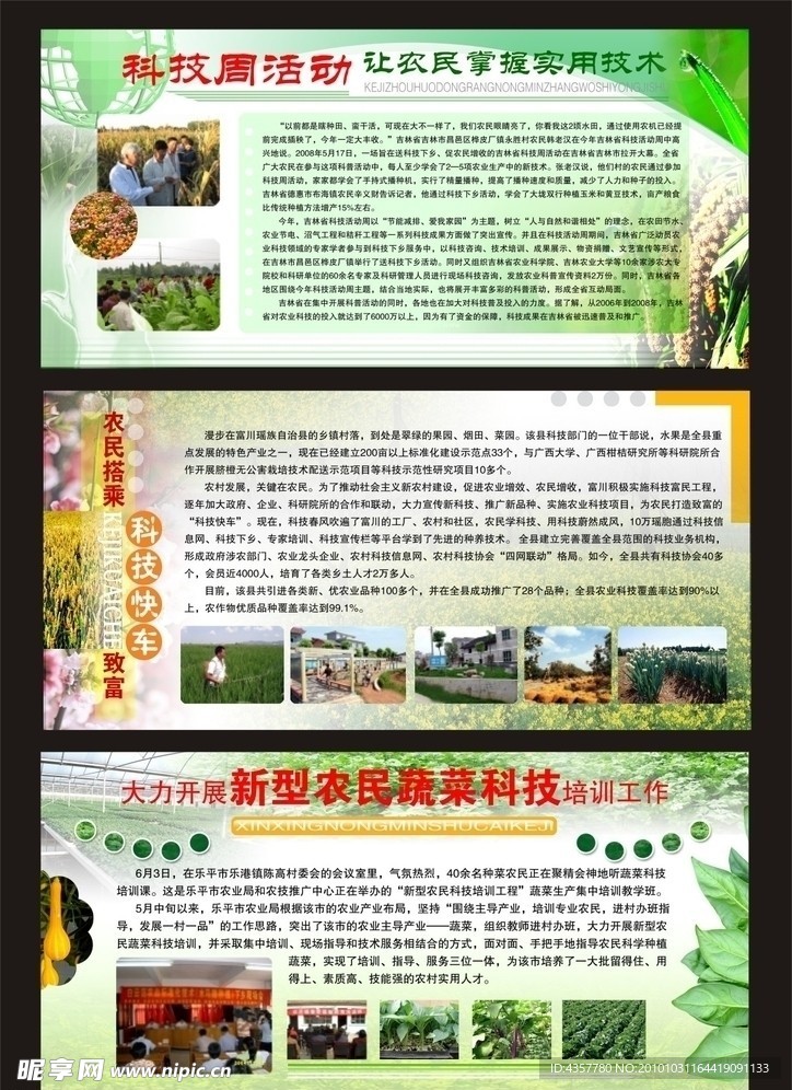 新农村展板模板