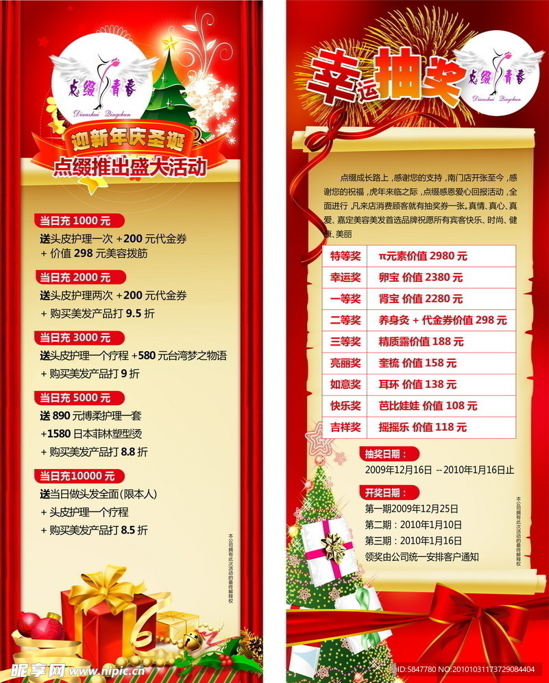 圣诞优惠促销X展架