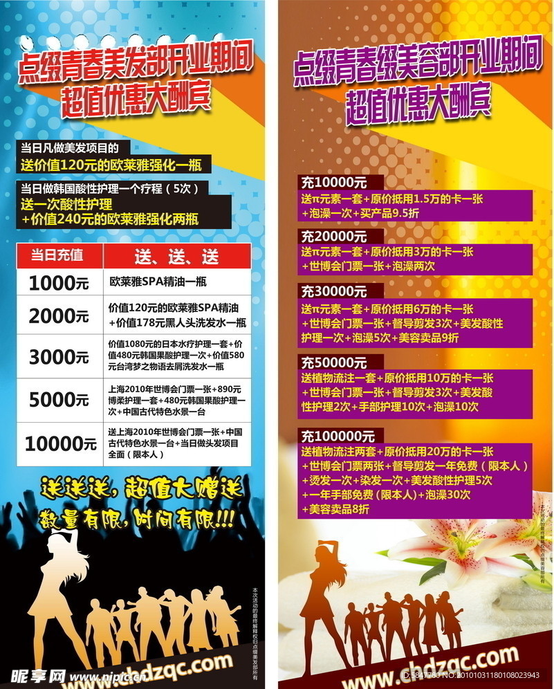 美容美发优惠促销展架 特价