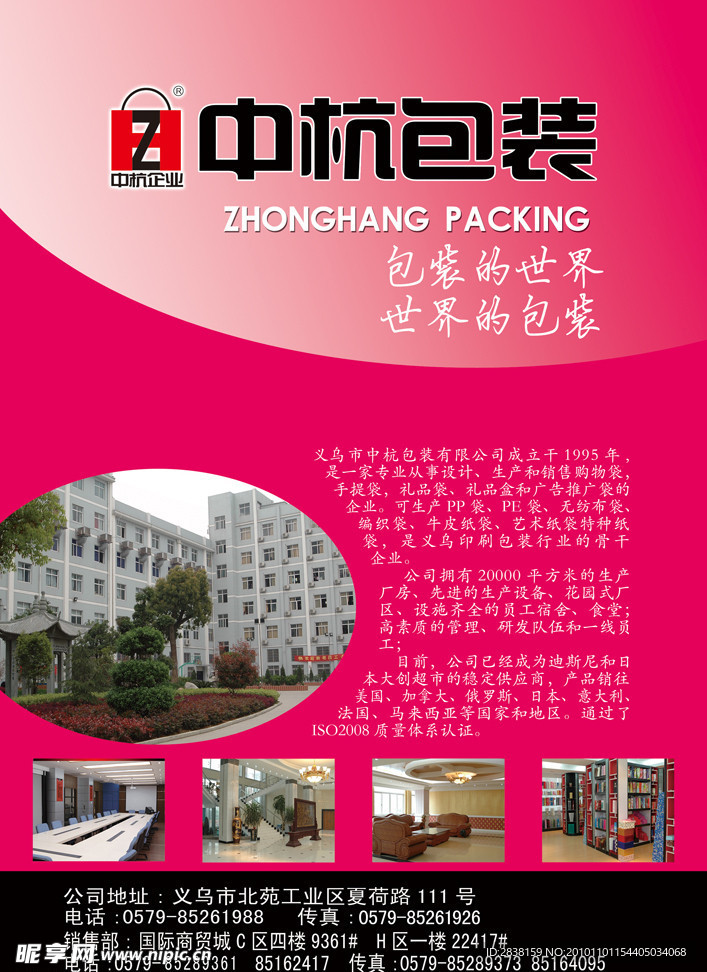 中杭包装画册扉页设计