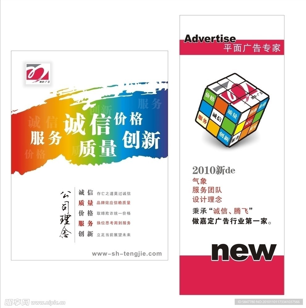 广告公司 企业文化 展板 展架
