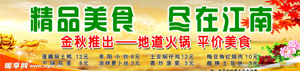 金秋促销海报背景（PSD)
