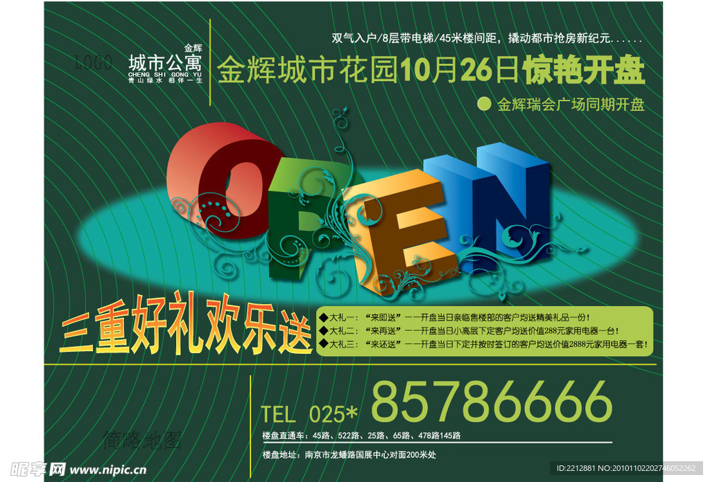 房地产宣传海报