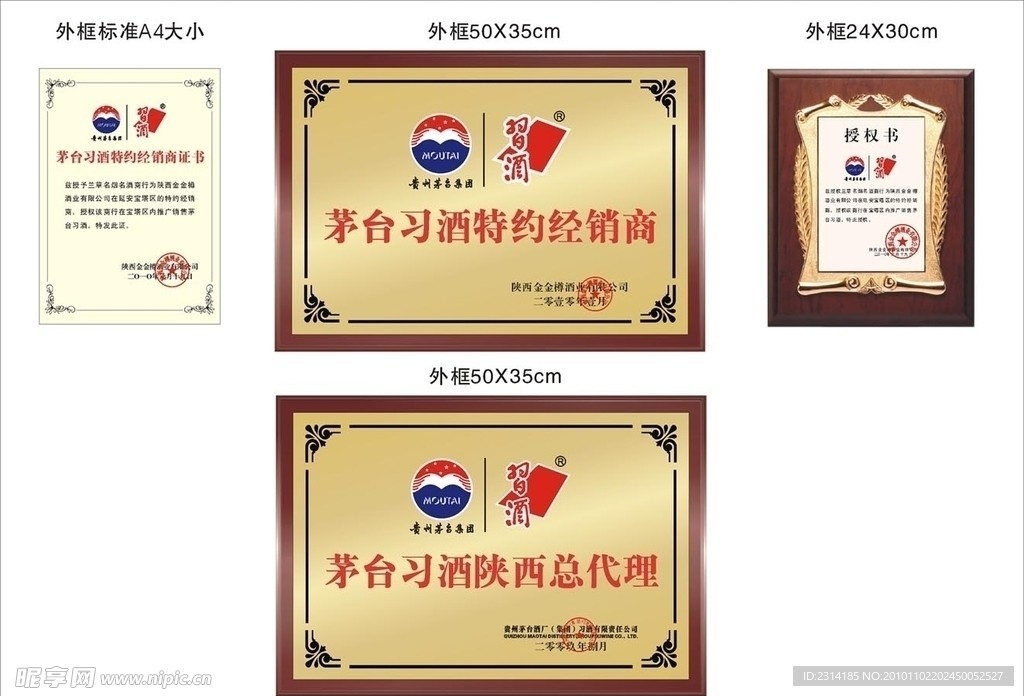 铜牌 许可证 授权书