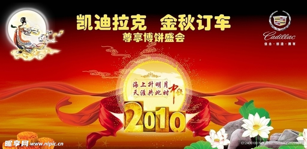 凯迪拉克户外广告背景板